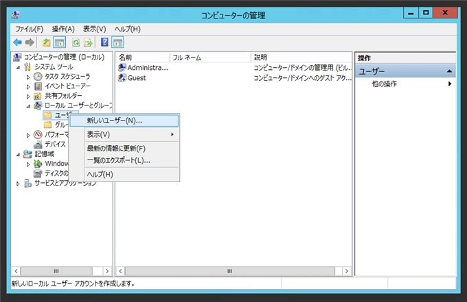 Windows Server のユーザーを作成する:画像21
