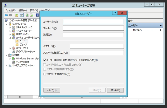 Windows Server のユーザーを作成する:画像22