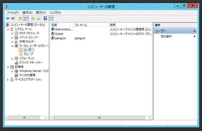 Windows Server のユーザーを作成する:画像24