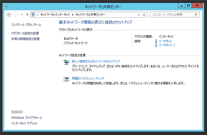 接続しているネットワーク(ネットワークの場所)を変更する - パブリックネットワーク / プライベートネットワークの変更:画像1