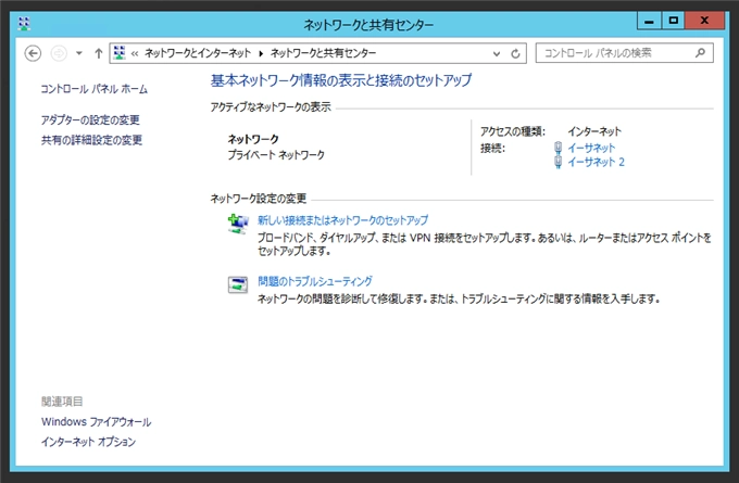 接続しているネットワーク(ネットワークの場所)を変更する - パブリックネットワーク / プライベートネットワークの変更:画像4