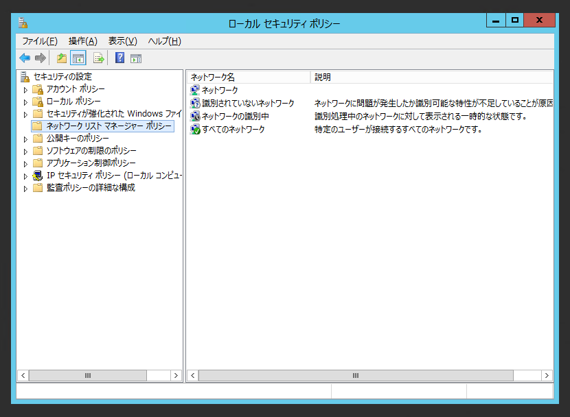 接続しているネットワーク(ネットワークの場所)を変更する - パブリックネットワーク / プライベートネットワークの変更:画像7