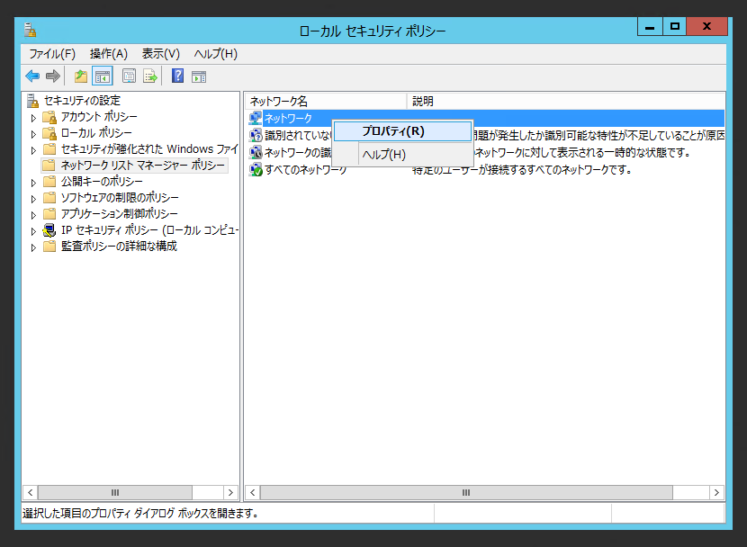 接続しているネットワーク(ネットワークの場所)を変更する - パブリックネットワーク / プライベートネットワークの変更:画像8