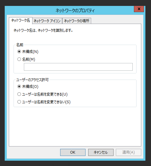 接続しているネットワーク(ネットワークの場所)を変更する - パブリックネットワーク / プライベートネットワークの変更:画像9