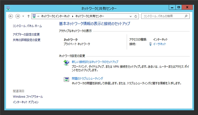 接続しているネットワーク(ネットワークの場所)を変更する - パブリックネットワーク / プライベートネットワークの変更:画像13