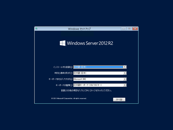 Windows Server 2012 R2 の新規インストール:画像3