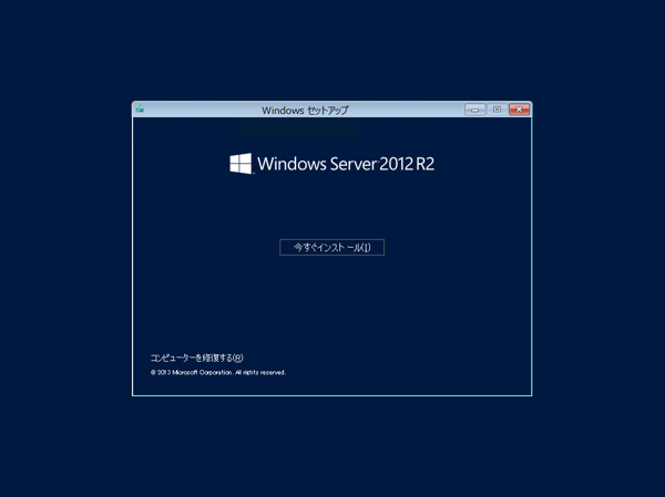 Windows Server 2012 R2 の新規インストール:画像4