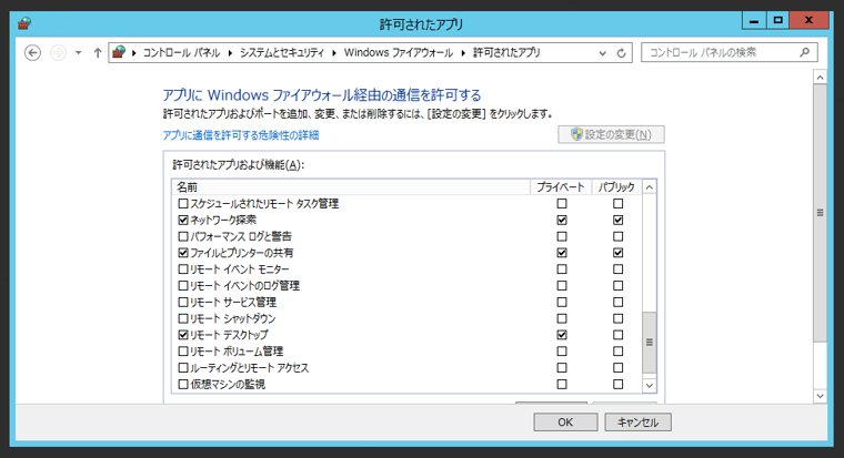 Windows Server 2012 R2 でリモートデスクトップ接続を許可したが接続ができない:画像7