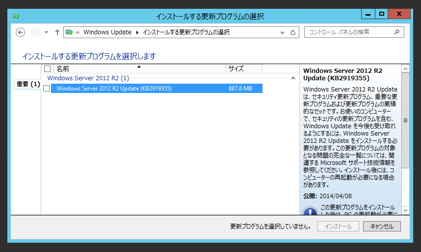 Windows Server 2012 R2 Update1 をインストールする:画像3