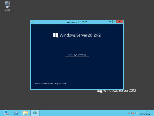 Windows Server 2012 R2 のアップグレードインストール - Windows Server 2012からのアップグレードでのインストール:画像2