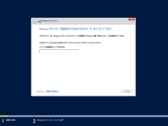 Windows Server 2012 R2 のアップグレードインストール - Windows Server 2012からのアップグレードでのインストール:画像7