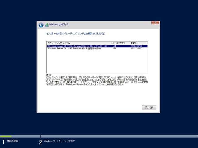 Windows Server 2012 R2 のアップグレードインストール - Windows Server 2012からのアップグレードでのインストール:画像8