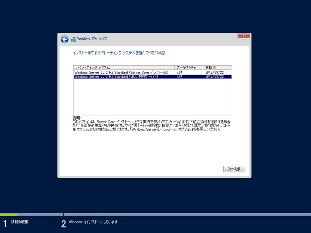 Windows Server 2012 R2 のアップグレードインストール - Windows Server 2012からのアップグレードでのインストール:画像9