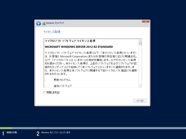 Windows Server 2012 R2 のアップグレードインストール - Windows Server 2012からのアップグレードでのインストール:画像10