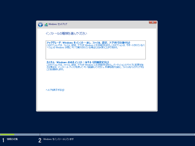 Windows Server 2012 R2 のアップグレードインストール - Windows Server 2012からのアップグレードでのインストール:画像11