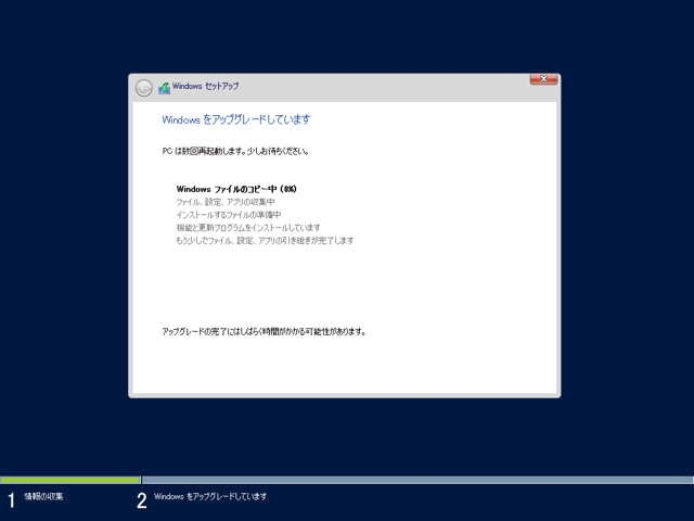 Windows Server 2012 R2 のアップグレードインストール - Windows Server 2012からのアップグレードでのインストール:画像14
