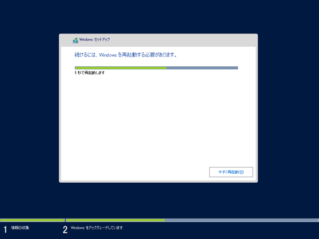 Windows Server 2012 R2 のアップグレードインストール - Windows Server 2012からのアップグレードでのインストール:画像16