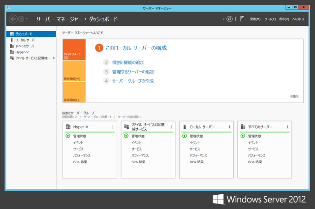 Windows Server 2012 への SNMP (Simple Network Management Protocol) サービスのインストール:画像1