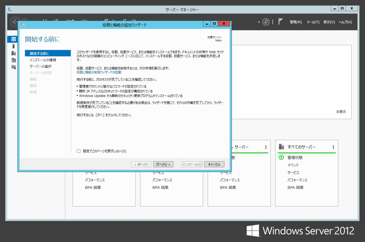 Windows Server 2012 への SNMP (Simple Network Management Protocol) サービスのインストール:画像2
