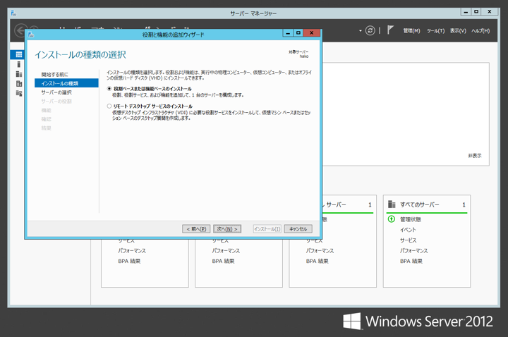 Windows Server 2012 への SNMP (Simple Network Management Protocol) サービスのインストール:画像3