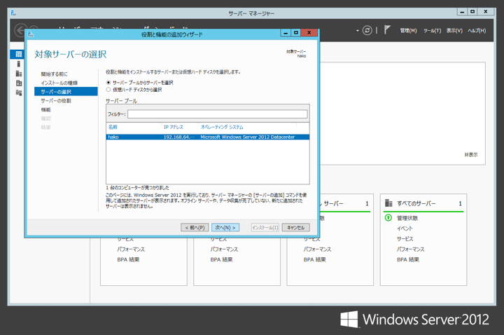 Windows Server 2012 への SNMP (Simple Network Management Protocol) サービスのインストール:画像4
