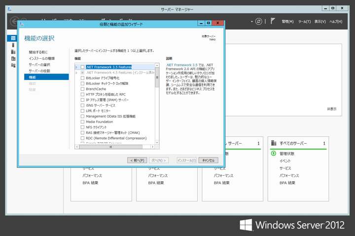 Windows Server 2012 への SNMP (Simple Network Management Protocol) サービスのインストール:画像6