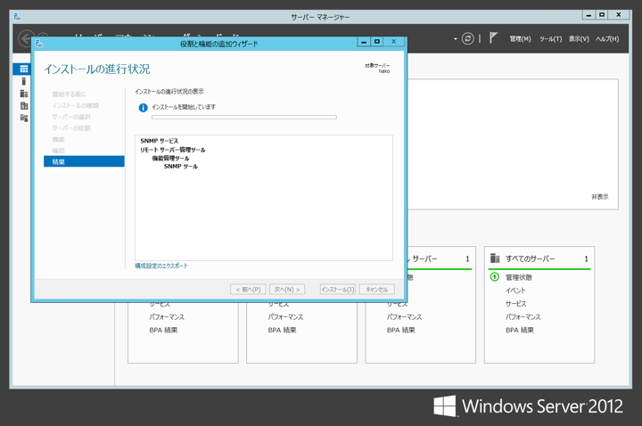Windows Server 2012 への SNMP (Simple Network Management Protocol) サービスのインストール:画像11