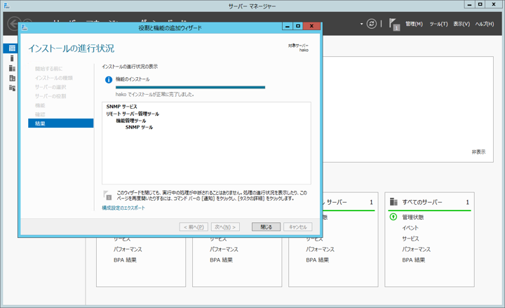 Windows Server 2012 への SNMP (Simple Network Management Protocol) サービスのインストール:画像12