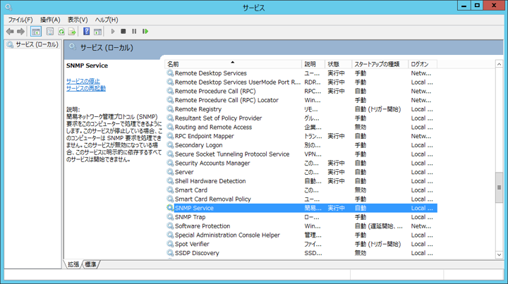 Windows Server 2012 への SNMP (Simple Network Management Protocol) サービスのインストール:画像14