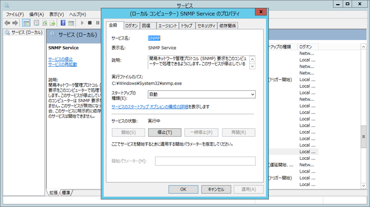 Windows Server 2012 への SNMP (Simple Network Management Protocol) サービスのインストール:画像15