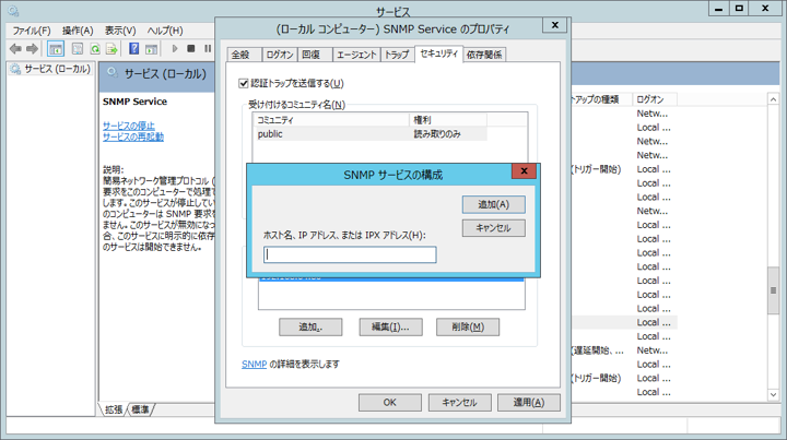 Windows Server 2012 への SNMP (Simple Network Management Protocol) サービスのインストール:画像18
