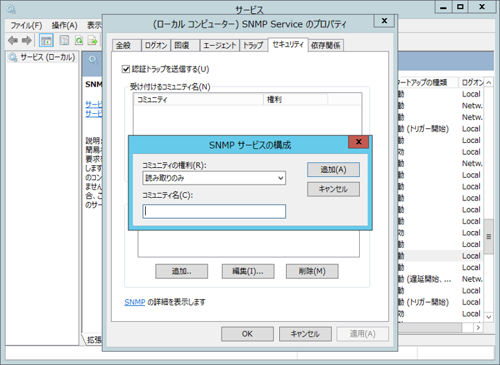Windows Server 2012 への SNMP (Simple Network Management Protocol) サービスのインストール:画像17