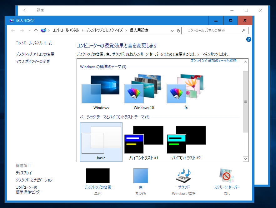 Windows Server 2016 でアップグレードインストールした場合、ウィンドウのデザインがおかしい:画像9