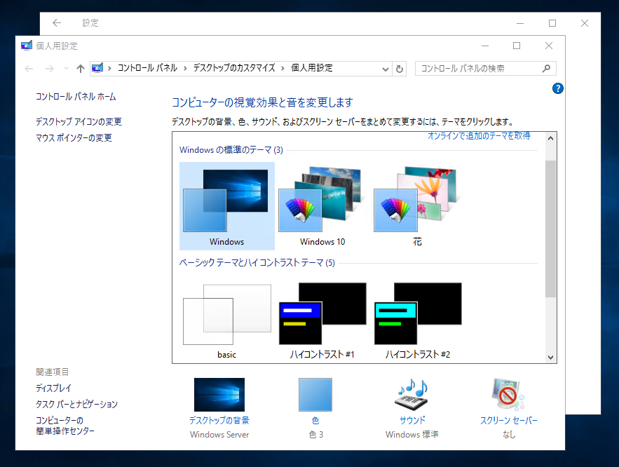 Windows Server 2016 でアップグレードインストールした場合、ウィンドウのデザインがおかしい:画像10