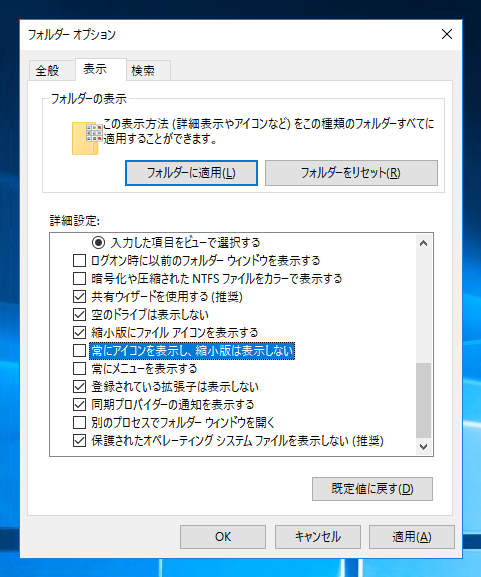 Windows Server 2016 でエクスプローラーの画像のサムネイル表示を有効にする:画像6