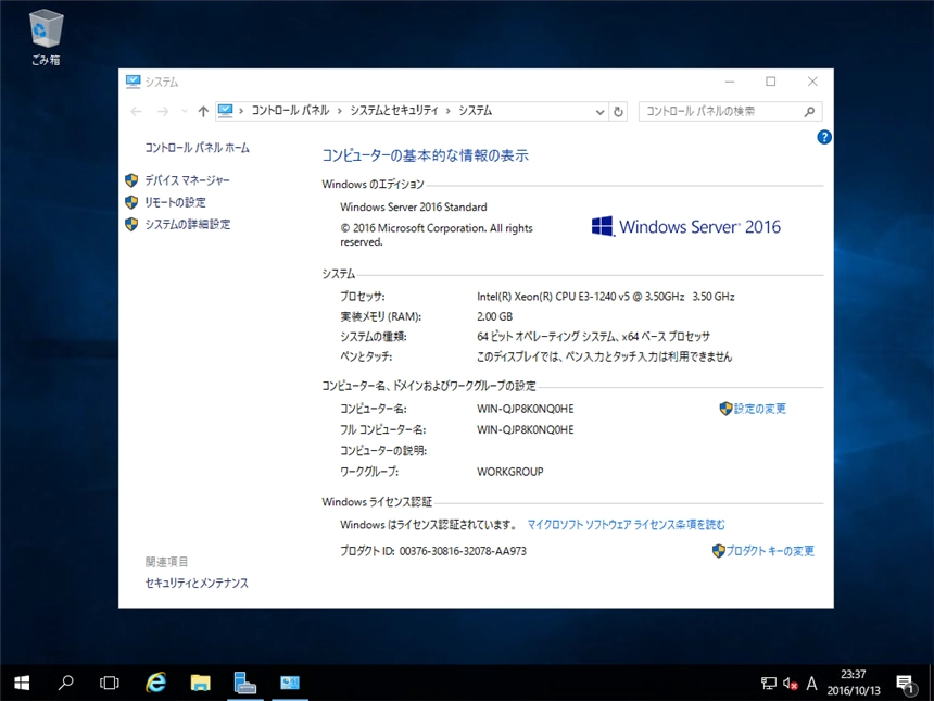Windows Server 2016で他のPCからリモートデスクトップ接続できるように設定する:画像2