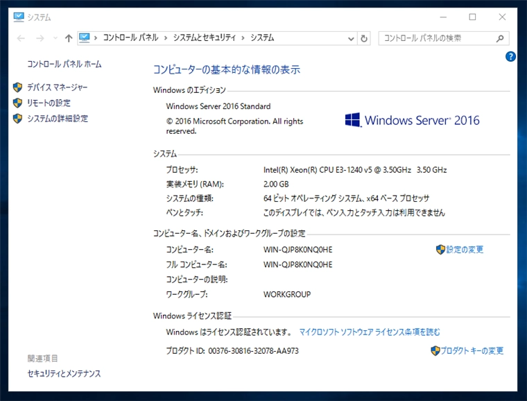 Windows Server 2016で他のPCからリモートデスクトップ接続できるように設定する:画像3