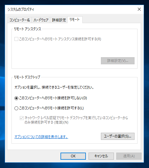 Windows Server 2016で他のPCからリモートデスクトップ接続できるように設定する:画像4