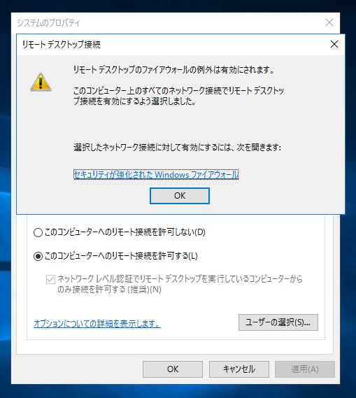 Windows Server 2016で他のPCからリモートデスクトップ接続できるように設定する:画像5