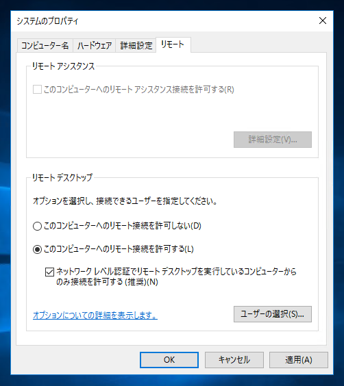 Windows Server 2016で他のPCからリモートデスクトップ接続できるように設定する:画像6