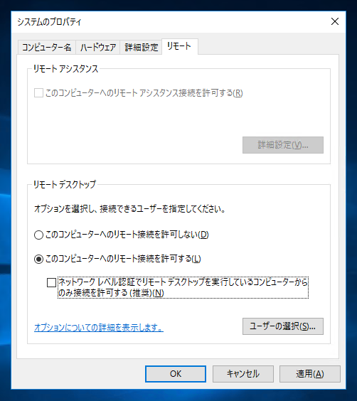 Windows Server 2016で他のPCからリモートデスクトップ接続できるように設定する:画像7