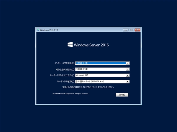 Windows Server 2016 の新規インストール:画像3