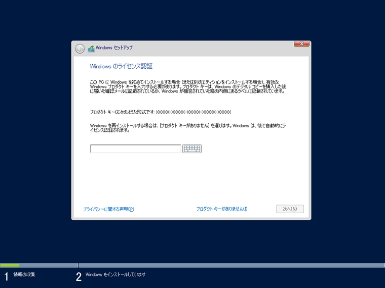 Windows Server 2016 の新規インストール:画像6