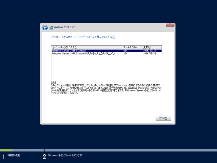 Windows Server 2016 の新規インストール:画像7