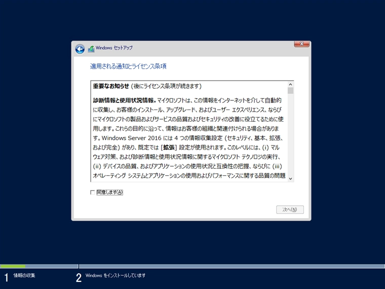 Windows Server 2016 の新規インストール:画像9