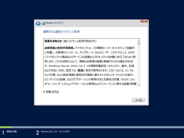 Windows Server 2016 の新規インストール:画像10