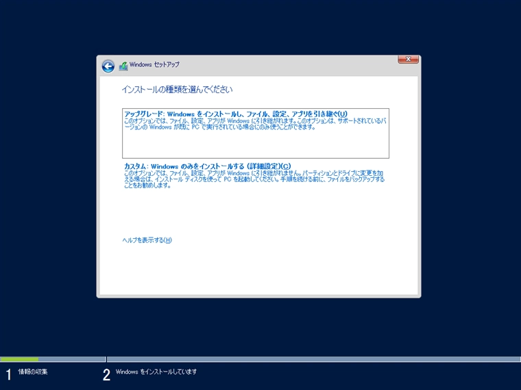 Windows Server 2016 の新規インストール:画像11