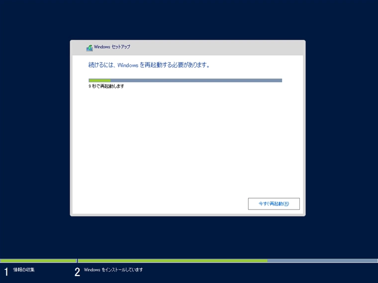 Windows Server 2016 の新規インストール:画像15