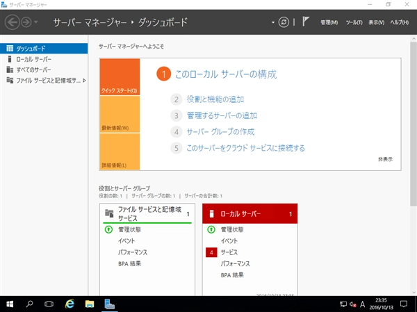Windows Server 2016 の新規インストール:画像23