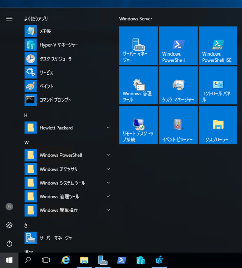 Windows Server 2016 でコントロールパネルを表示する:画像3